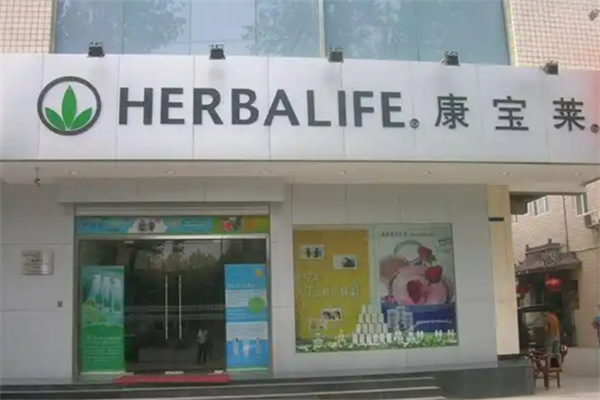 康宝莱保健饮品加盟